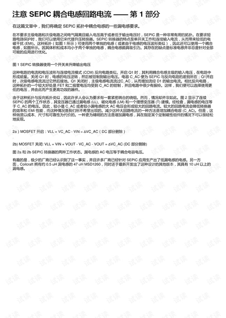 注意 SEPIC 耦合电感回路电流 —— 第 1 部分