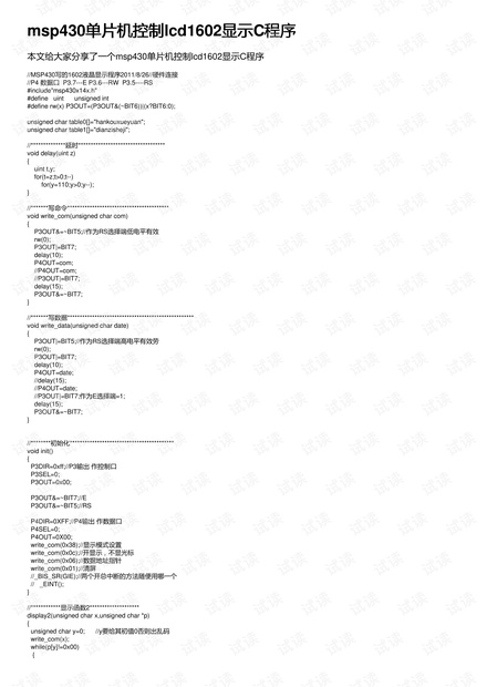 msp430单片机控制lcd1602显示C程序