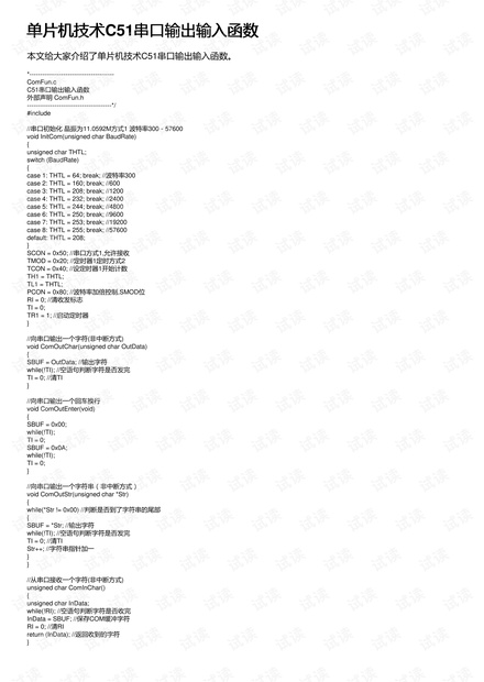 单片机技术C51串口输出输入函数