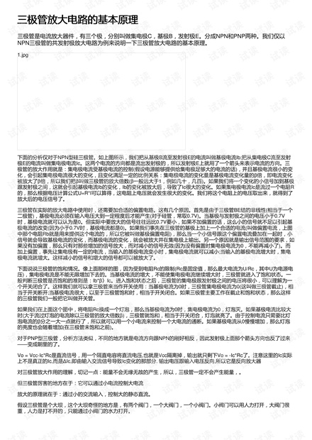 三极管放大电路的基本原理