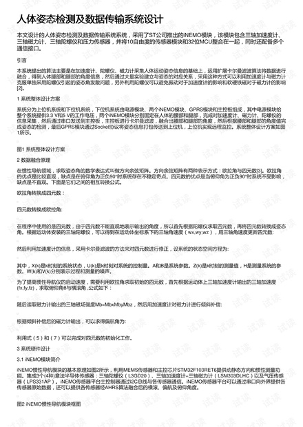 人体姿态检测及数据传输系统设计