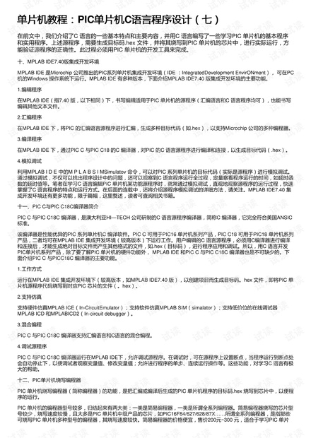 单片机教程:PIC单片机C语言程序设计(七)