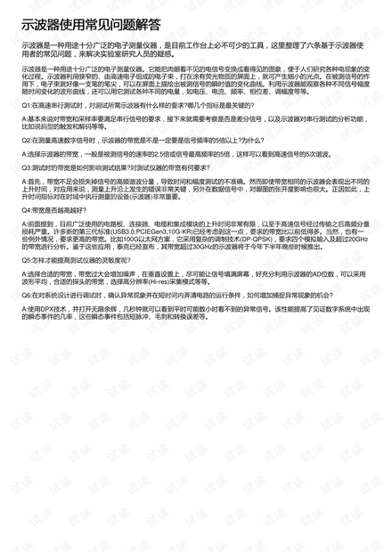 示波器使用常见问题解答