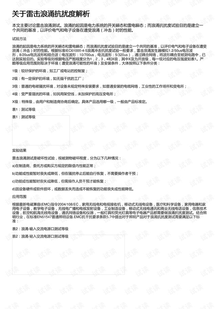 关于雷击浪涌抗扰度解析