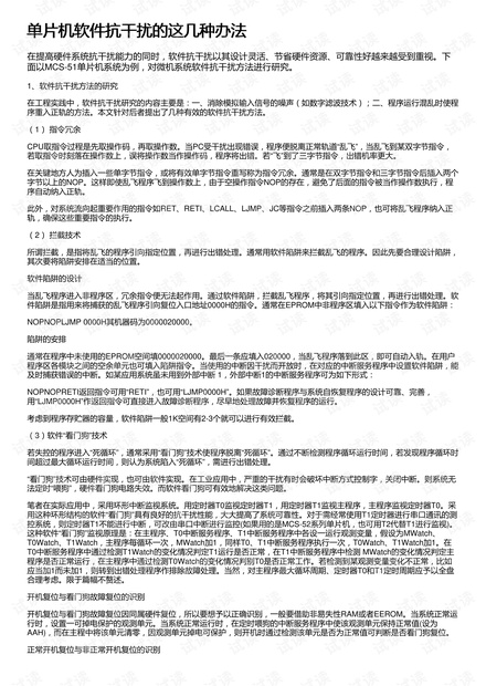 单片机软件抗干扰的这几种办法