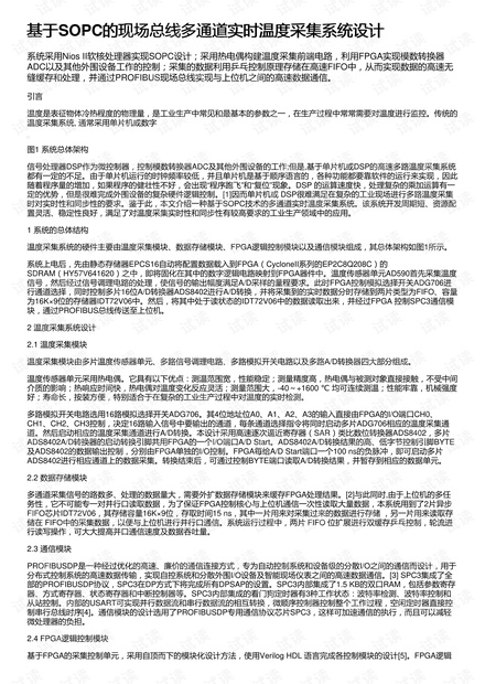 基于SOPC的现场总线多通道实时温度采集系统设计