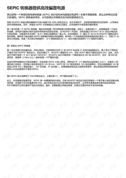 SEPIC 转换器提供高效偏置电源