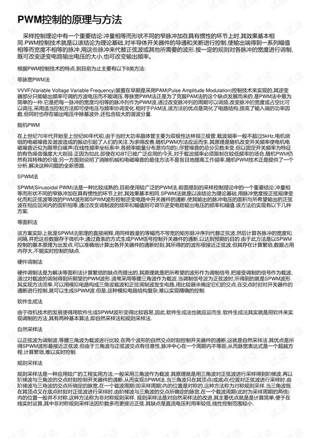 PWM控制的原理与方法