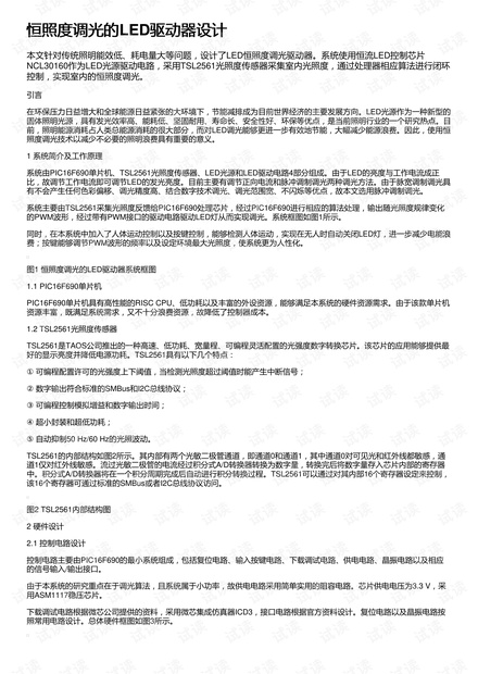 恒照度调光的LED驱动器设计