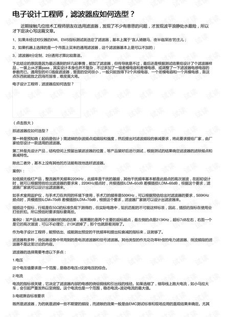 电子设计工程师,滤波器应如何选型?