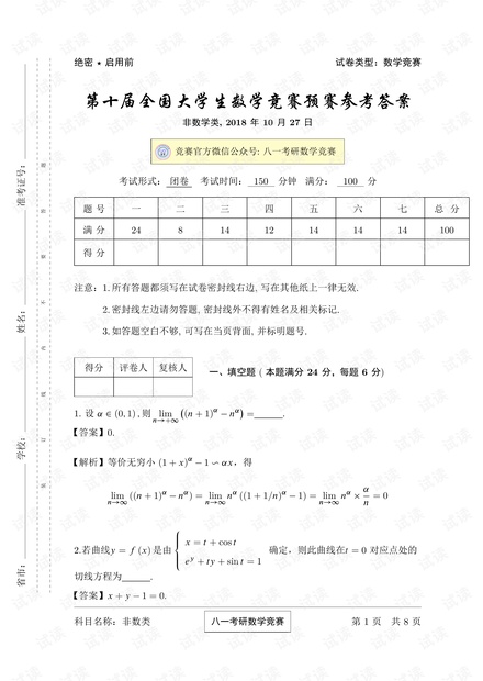 第1-10届全国大学生数学竞赛(非数学类)预赛试题参考解析汇总.pdf