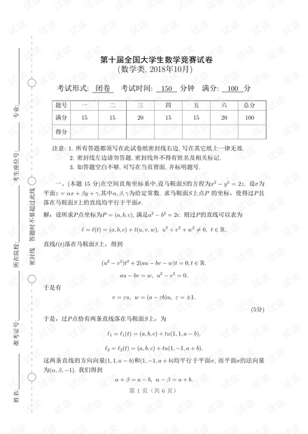 第1-10届全国大学生数学竞赛(数学类)预赛试题参考解析汇总.pdf