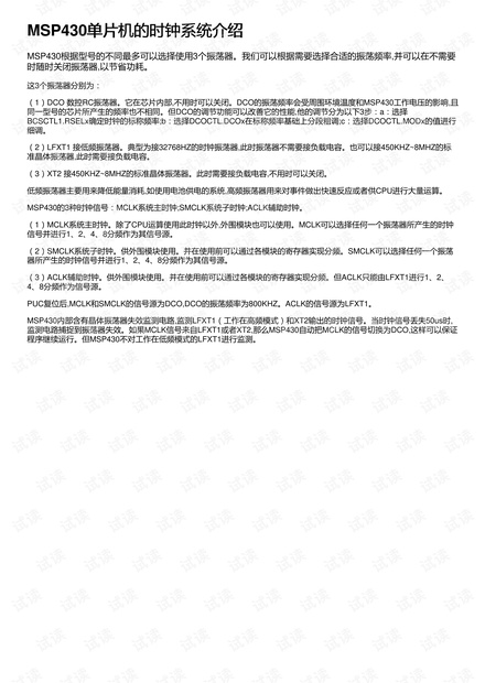 MSP430单片机的时钟系统介绍