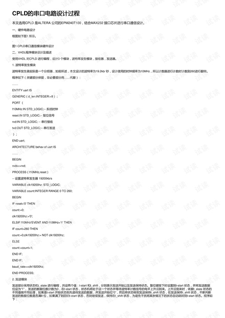 CPLD的串口电路设计过程