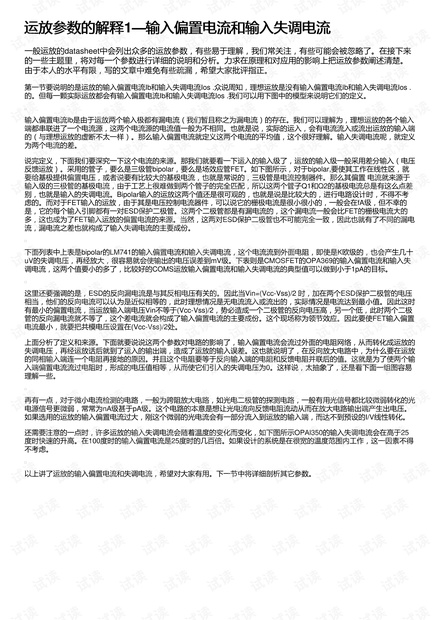 运放参数的解释1—输入偏置电流和输入失调电流