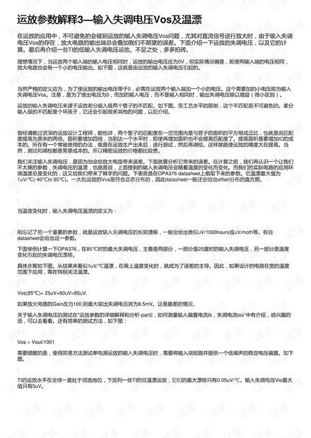 运放参数解释3—输入失调电压Vos及温漂