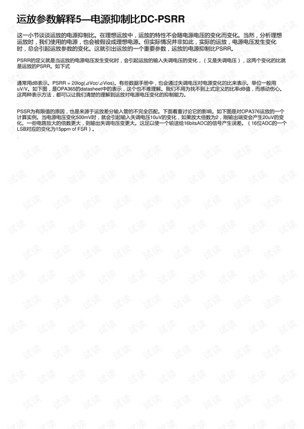 运放参数解释5—电源抑制比DC-PSRR