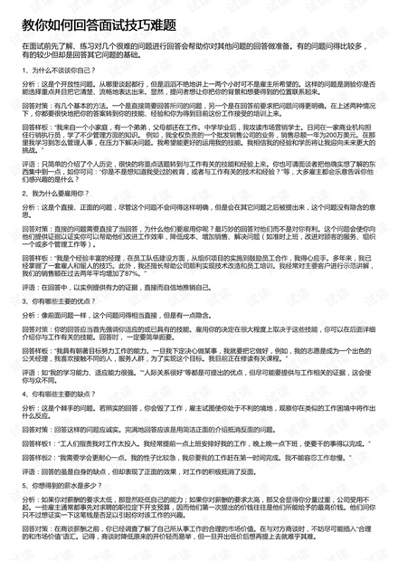 教你如何回答面试技巧难题