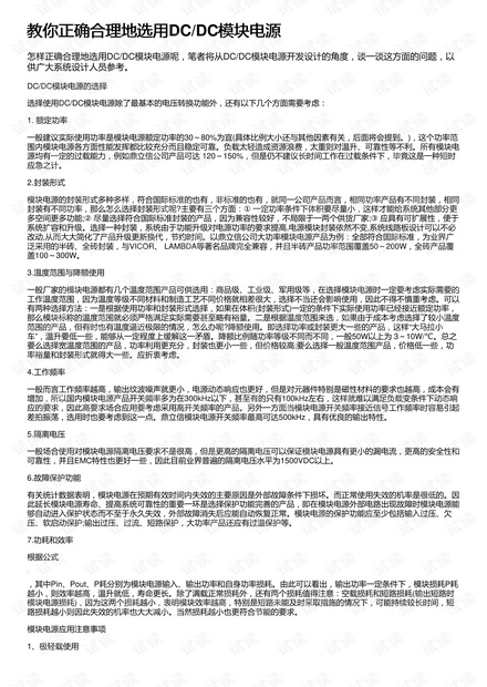教你正确合理地选用DC/DC模块电源