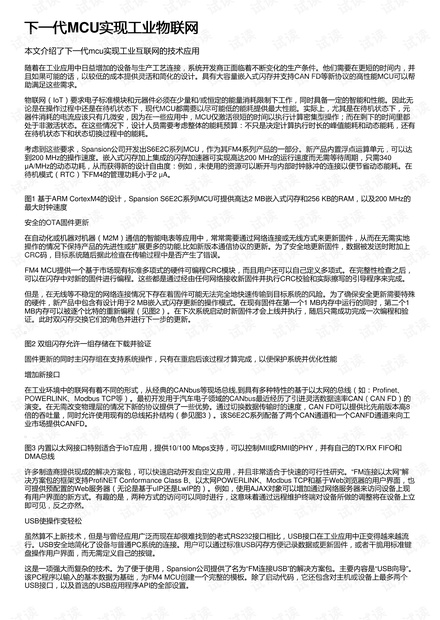 下一代MCU实现工业物联网