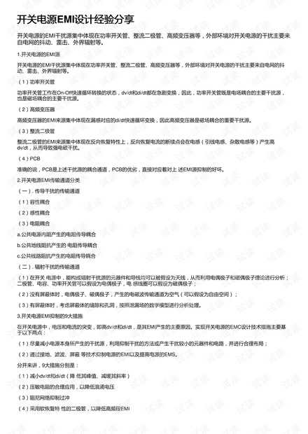 开关电源EMI设计经验分享