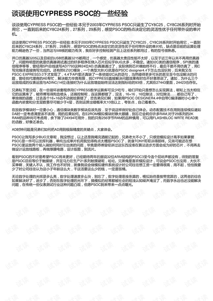 谈谈使用CYPRESS PSOC的一些经验