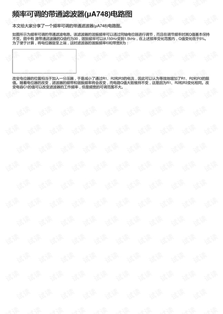 频率可调的带通滤波器(μA748)电路图