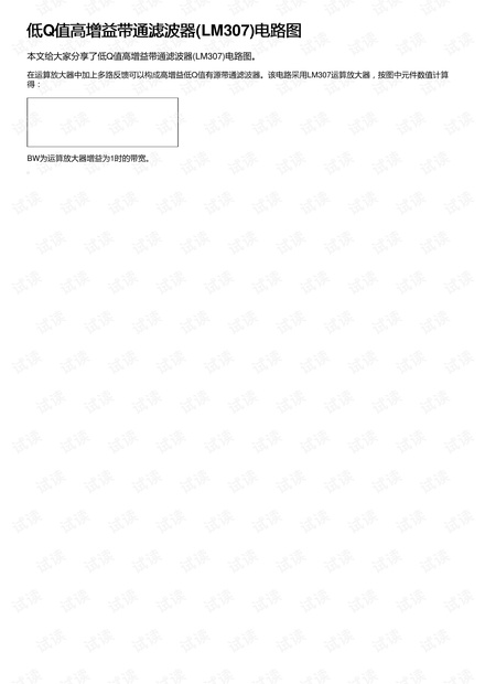 低Q值高增益带通滤波器(LM307)电路图
