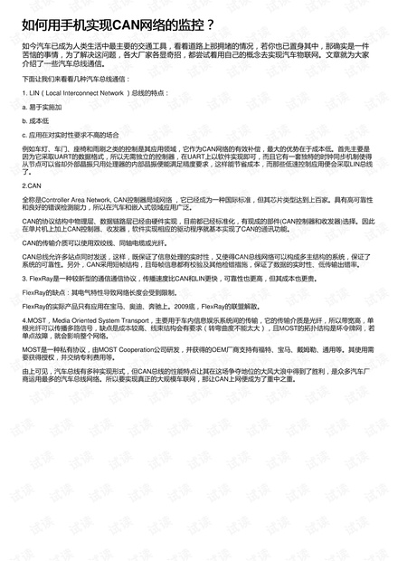 如何用手机实现CAN网络的监控?