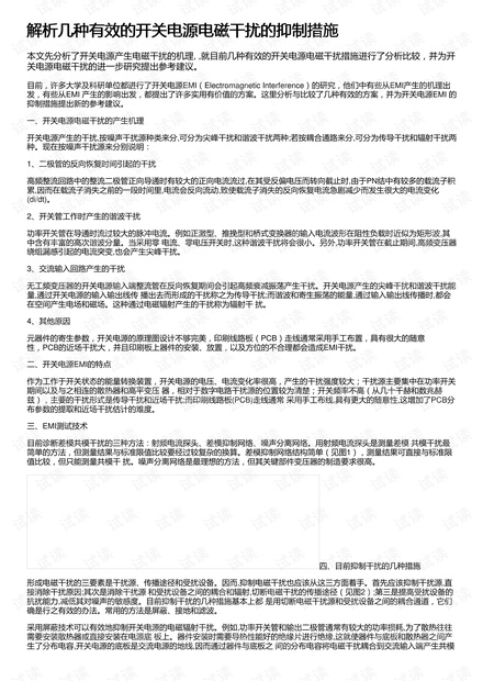 解析几种有效的开关电源电磁干扰的抑制措施