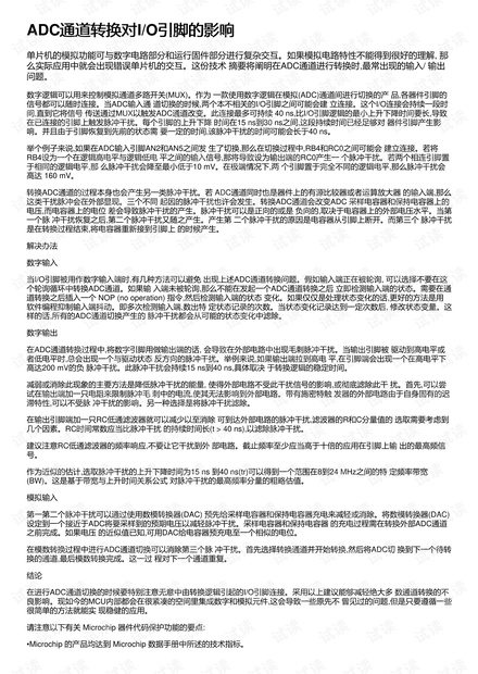 ADC通道转换对I/O引脚的影响