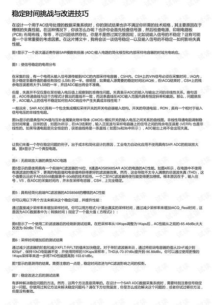稳定时间挑战与改进技巧