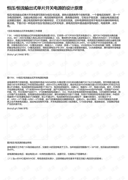 恒压/恒流输出式单片开关电源的设计原理