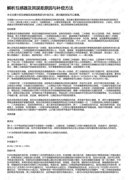 解析互感器及其误差原因与补偿方法