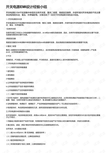 开关电源EMI设计经验小结
