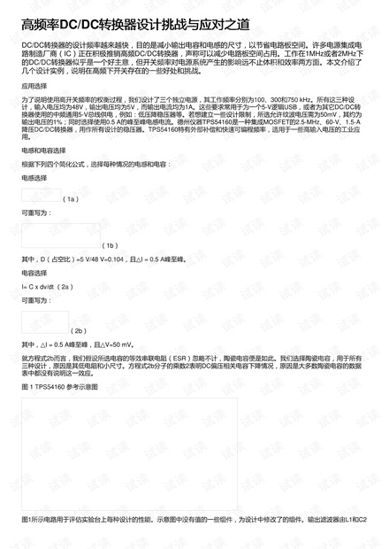 高频率DC/DC转换器设计挑战与应对之道