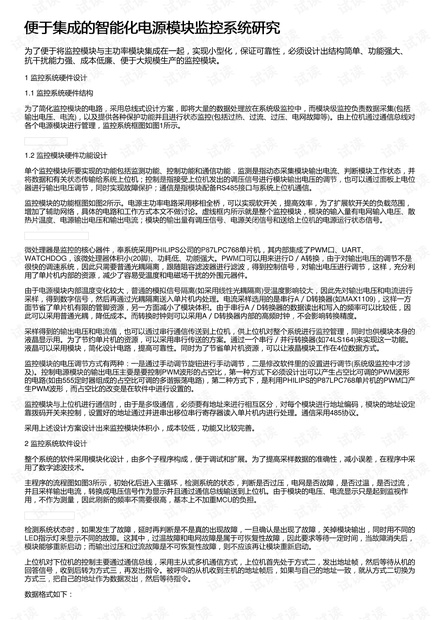 便于集成的智能化电源模块监控系统研究