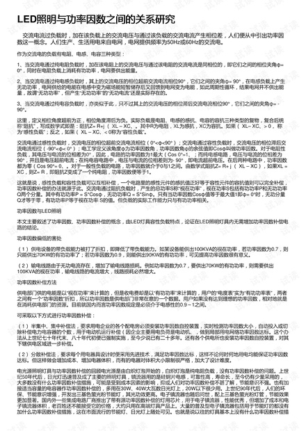 LED照明与功率因数之间的关系研究