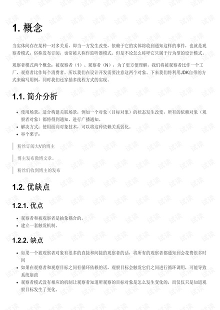 浅析Java设计模式【4】——策略.pdf