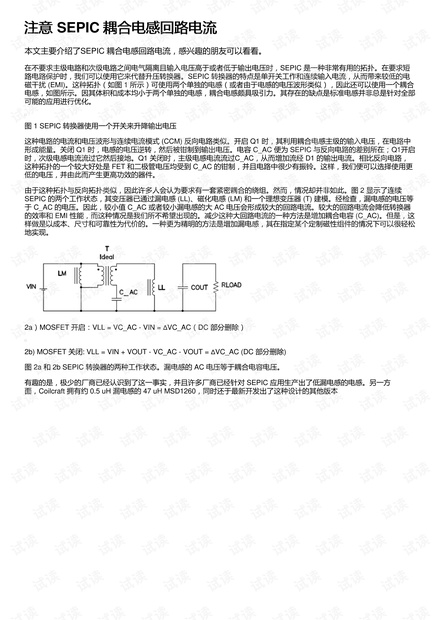 注意 SEPIC 耦合电感回路电流