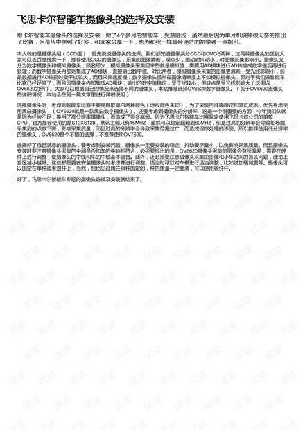 飞思卡尔智能车摄像头的选择及安装