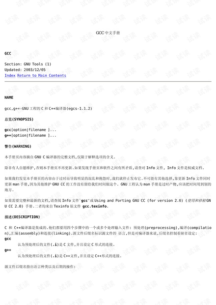 gcc中文手册 pdf 高清晰