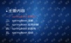 SpringBoot入门培训ppt课件.ppt