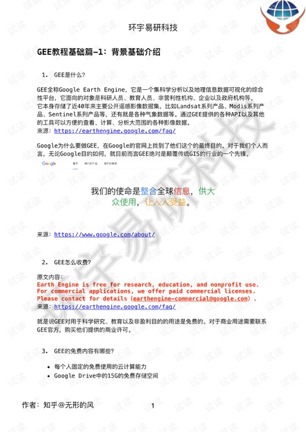 GEE教程基础篇-v3.pdf资源-CSDN下载