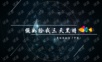 星空汇报--ppt模板.pptx