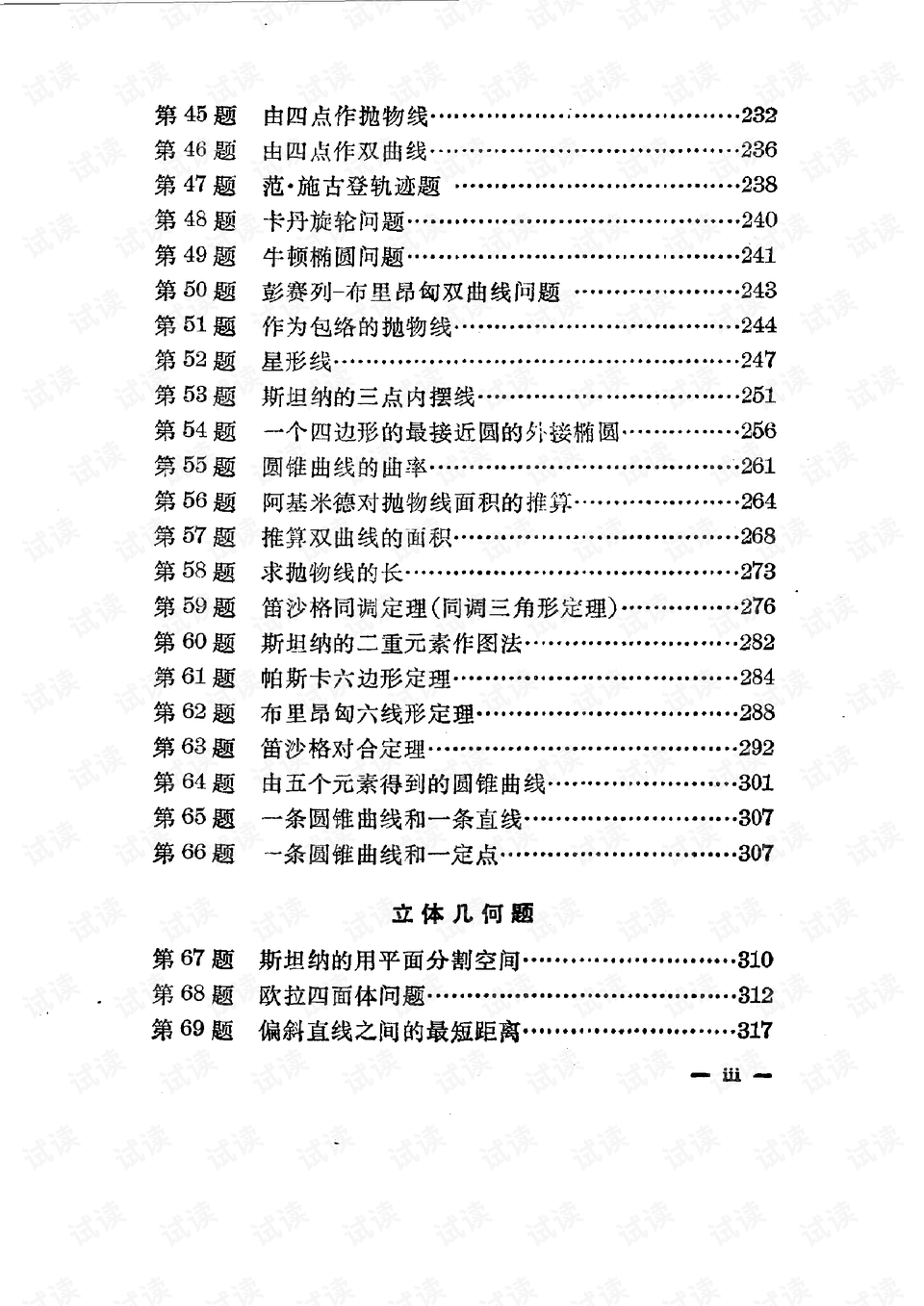 世界上著名的数学问题 0003-4a345d470710ae4272dfc0029a380524_preview.png