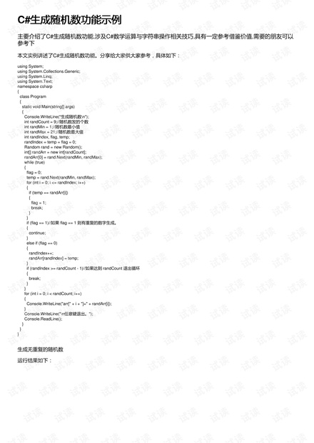 C#生成随机数功能示例