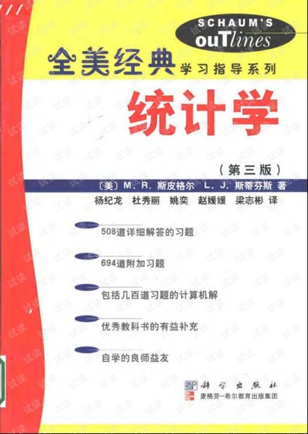 全美经典统计学,全美经典统计学
