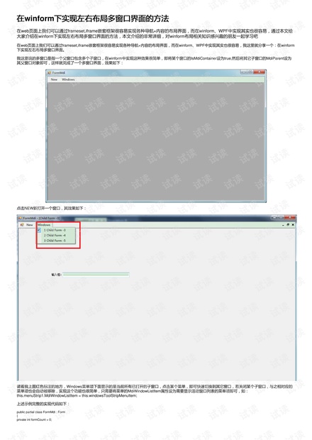 Winform实现左右布局多窗口界面教程 - CSDN文库
