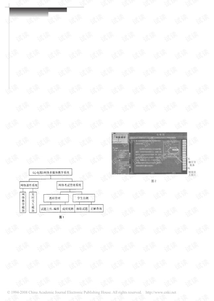 网络多媒体课件的设计与制作